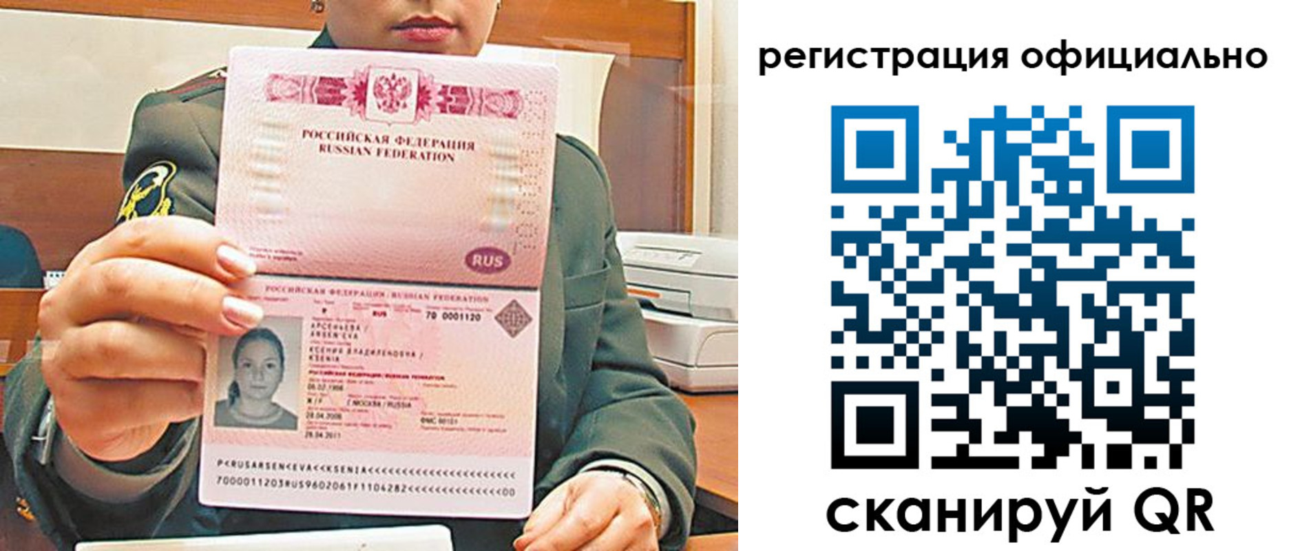 временная прописка в Вольске