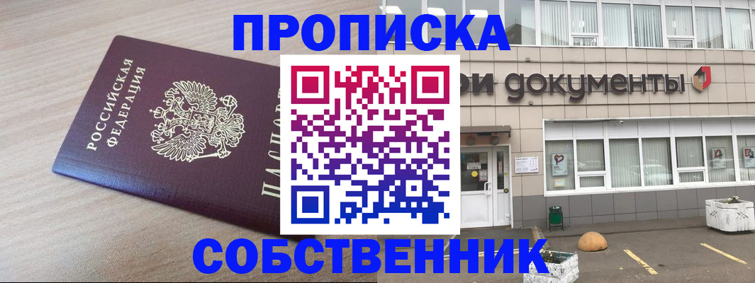 временная прописка в Вольске
