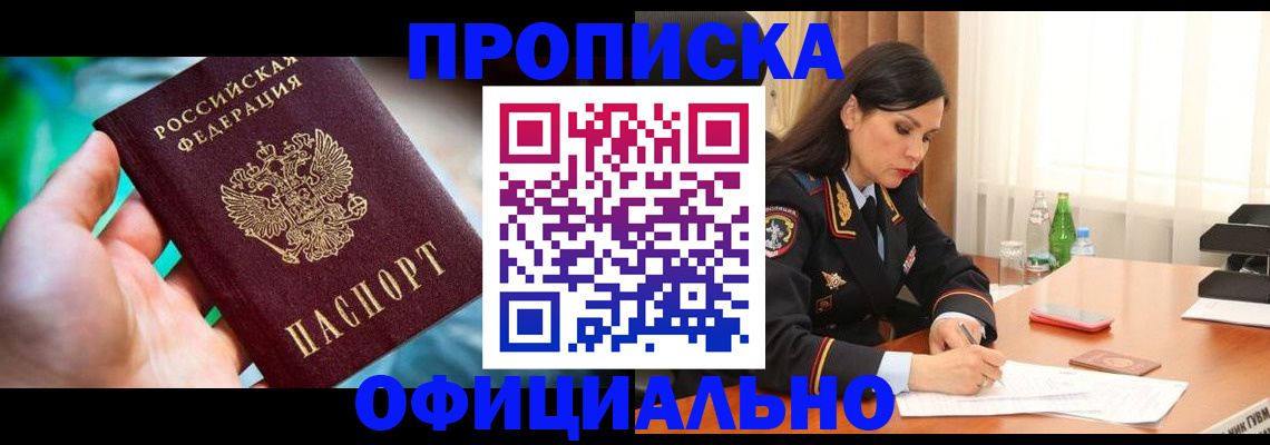 прописка паспорт в Вольске