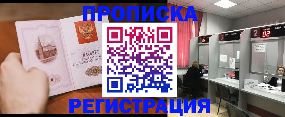 временная регистрация для школы в Вольске
