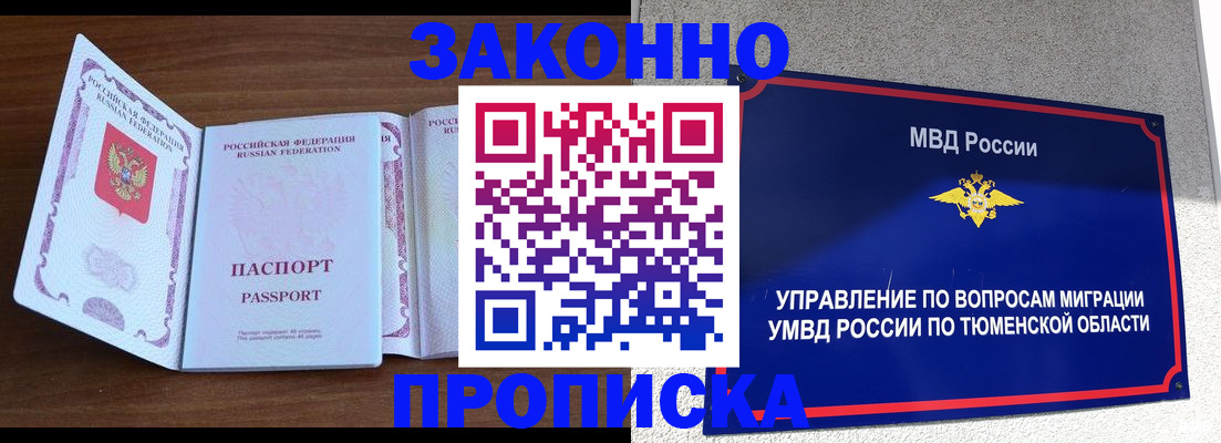 временная регистрация законно в Вольске