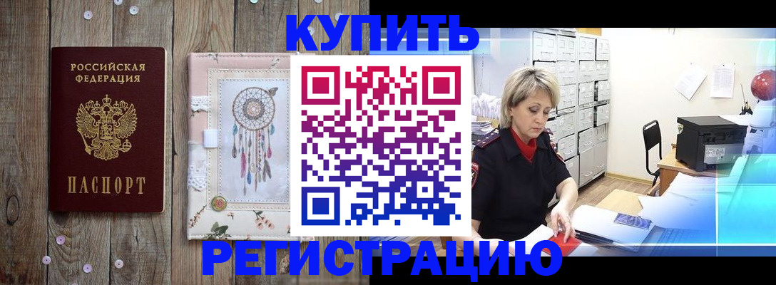 прописка в Вольске